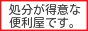 ご不用品・粗大ゴミ回収に出張します。 / 冷蔵庫・バイク・オートバイ・スクーター・金庫・エアコン・洗濯乾燥機・ベッド・物置・ソファー・電子ピアノ・エレクトーン・コンクリブロック・コンクリート・庭木伐採